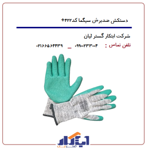 راهنمای خرید دستکش صنعتی برای کارگاه‌های کوچک و خانگی | ابتکار لیان