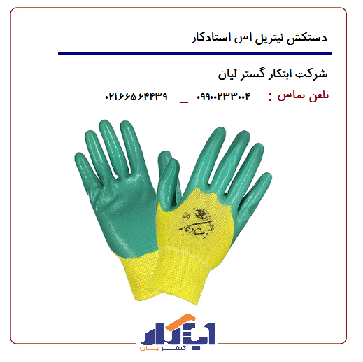خرید دستکش صنعتی