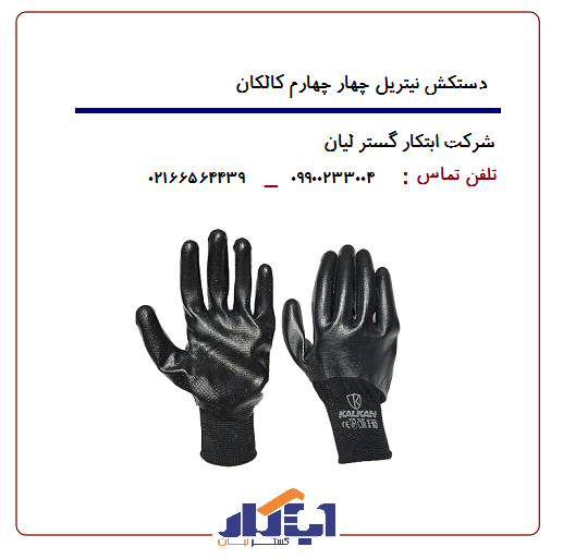 راهنمای انتخاب دستکش صنعتی بر اساس نوع فعالیت