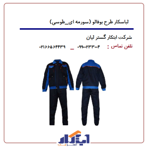 لباسکار طرح بوفالو