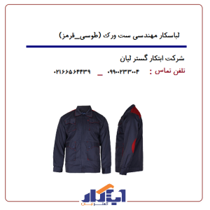 لباسکار طرح ست ورک