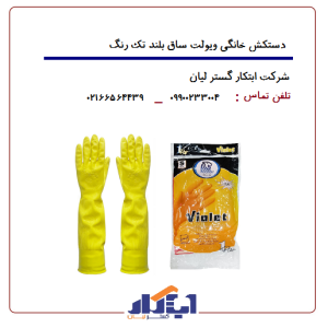 دستکش خانگی ساق بلند ویولت