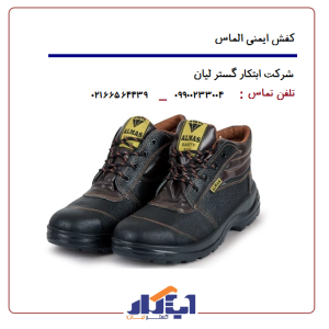 کفش ایمنی الماس