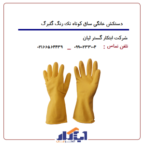 دستکش خانگی ساق کوتاه گلبرگ