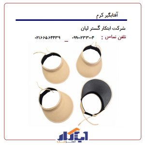 آفتابگیر کرم