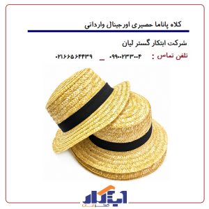 کلاه پاناما حصیری اورجینال وارداتی