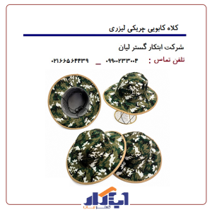 کلاه کابویی چریکی لیزری