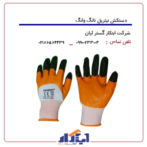 دستکش نیتریل پنجه گربه ای تانگ وانگ