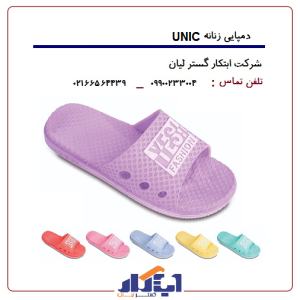 دمپایی پلاستیکی UNIC
