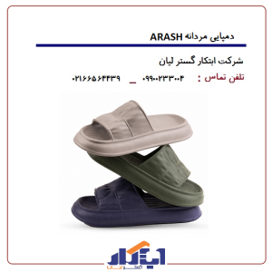 دمپایی پلاستیکی ARASH