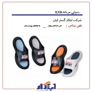 دمپایی پلاستیکی ILYA