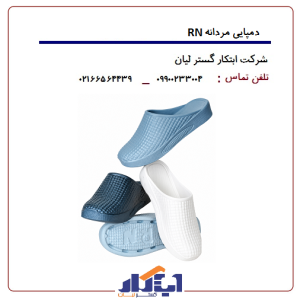 دمپایی پلاستیکی RN