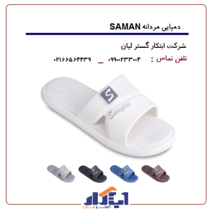 دمپایی پلاستیکی SAMAN