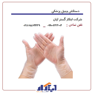 دستکش پزشکی وینیل گاماتکس