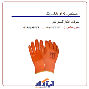 دستکش ژله ای تانگ وانگ