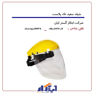شیلد سفید (قاب زرد) تک پلاست