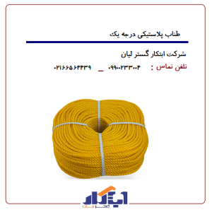 طناب پلاستیکی مواد یک و نیم بسته بندی 40کیلویی