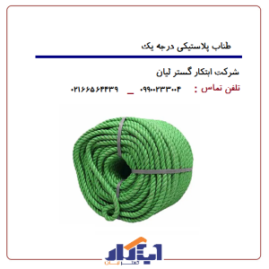 طناب پلاستیکی مواد نو بسته بندی 40کیلویی