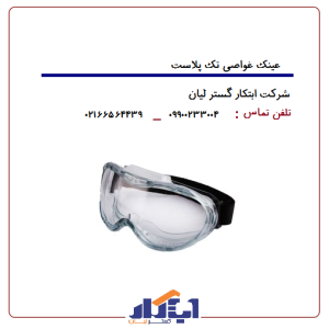 عینک غواصی تک پلاست