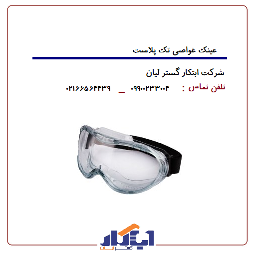 عینک غواصی تک پلاست 1 عینک غواصی تک پلاست