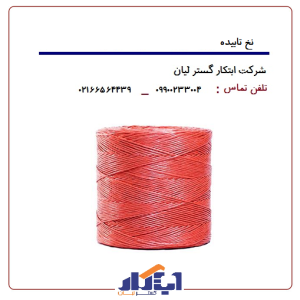 نخ تابیده مواد یک و نیم بسته بندی 30کیلویی