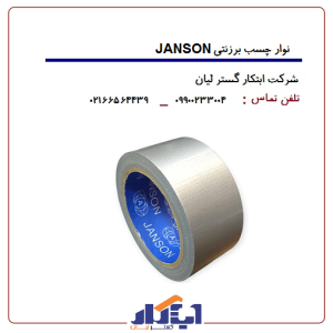 نوار چسب برزنتی JANSON