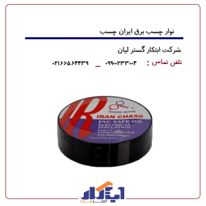 نوار چسب برق ایران چسب