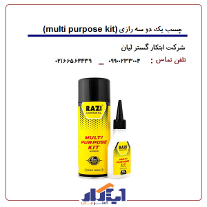 چسب 123 رازی MULTI PURPOSE KIT