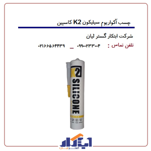 چسب آکواریوم سیلیکون K2