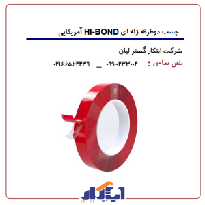 چسب دوطرفه ژله ای HI-BOND آمریکایی