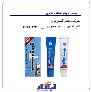 چسب دوقلو غفاری شفاف