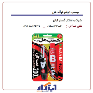 چسب دوقلو فولاد هل
