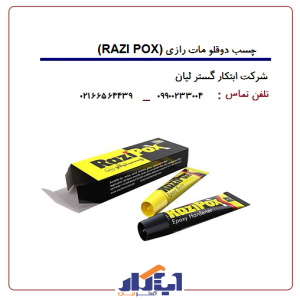 چسب دوقلو مات رازی