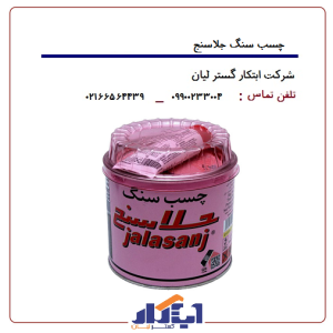 چسب سنگ جلاسنج
