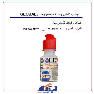 چسب سنگ و کاشی لکسوو