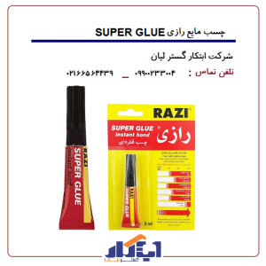 چسب مایع رازی SUPER GLUE