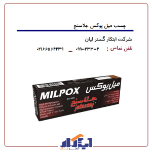 چسب میل پوکس جلاسنج