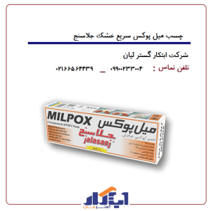 چسب میل پوکس سریع خشک جلاسنج