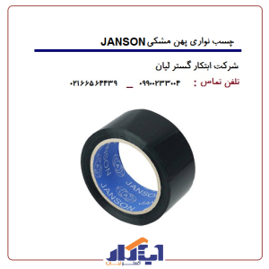 چسب نواری مشکی JANSON