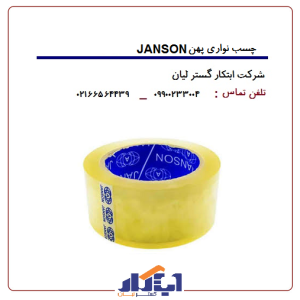 چسب نواری پهن JANSON