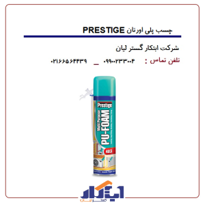 چسب پلی اورتان PRESTIGE