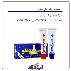 چسب دوقلو غفاری